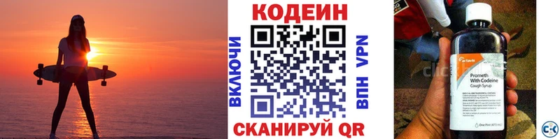 Кодеин Purple Drank Сосновый Бор