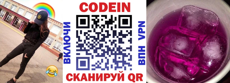 Codein напиток Lean (лин)  Купить  Сосновый Бор 